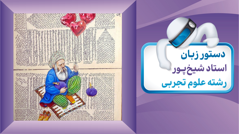تحلیل نحوی جملات در فارسی دهم | آموزش اجزای جمله و نهاد و گزاره + نمره بیست | باماکلاس